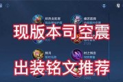 反派最强出装铭文攻略（打造无敌反派，征服战场的必备武装！）