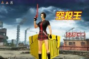 《和平精英》游戏赏金粽霸赛活动玩法攻略（轻松上手，赢取丰厚奖励！）