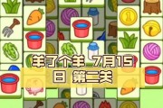 《羊了个羊》第三关攻略（如何成功通过第三关）