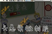 《我不要挂科》第二十关通关攻略（轻松过关，考试高分不是梦）