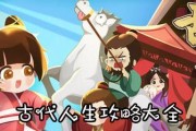 《古代人生》游戏赚钱攻略（玩转游戏，轻松获利）