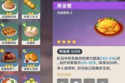 原神黄金蟹攻略——解锁秘藏与获取方法（原神黄金蟹位置、技巧和战略攻略）