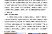 幼儿园游戏素养攻略（培养幼儿全面发展的关键）