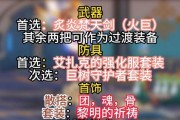 剑魔中路出装手游攻略（带你玩转剑魔中路，打造无敌战神！）