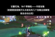 探寻原神世界中的甘露之心之谜（揭秘甘露之心的获得方法和作用）