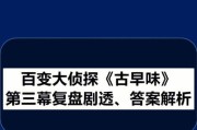 百变大侦探无限技能攻略（拥有一技之长，破解所有谜题的关键）