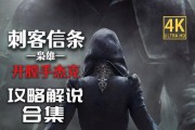 《刺客信条技能加点攻略》（解析刺客信条游戏中的技能加点系统，助你提升游戏效率）