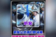 《以初代马超铭文出装攻略》（详解马超铭文出装及技巧）