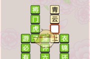 如何玩转成语小秀才？成语小秀才第137关通关攻略