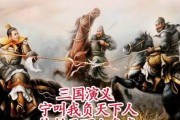 《曹操的小名叫什么》（探寻历史真相，畅游三国世界）