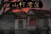 《探索恐怖老屋7，勇敢面对恐惧》（解密恐怖老屋7的攻略，打破恐怖的束缚）