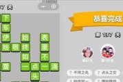 游戏攻略以成语小秀才第70关如何过关？|成语|成语小秀才|游戏攻略