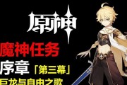 原神攻略（关键任务、隐藏宝藏和强力敌人，解锁新领域的冒险之旅！）