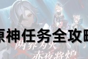 原神新手前期攻略（战胜困难，成为真正的冒险家！）
