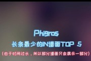Phigros解锁难度调整攻略（如何更好地享受Phigros游戏体验）