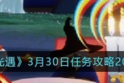 《光遇》游戏7.8每日任务攻略！（如何快速完成每日任务，提升游戏体验！）