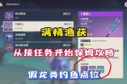 原神渔获钓鱼攻略（钓鱼攻略分享，尽享渔获之乐）