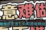 《以爸爸活下去》如何采购？为爸爸，我们拼了！