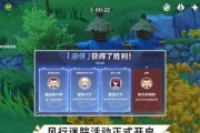 《原神》3.0活动（超详细攻略指南，助你获得满满奖励）