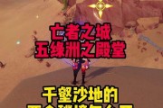 原神亡者之城通关攻略（探索亡者之城，战胜敌人，解锁宝藏，揭开神秘）