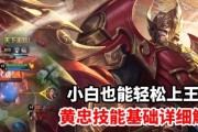 沈阳黄忠出装铭文搭配攻略
