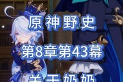 原神神魔剧情攻略（解读原神故事线，探索隐藏的神魔奥秘）