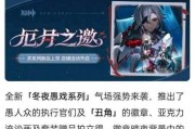 原神最新丑角剧情攻略（挑战极限，发掘真相，解密世界之谜！）