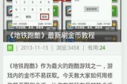 双人跑酷技能加点攻略（实战技巧揭秘，让你的双人跑酷达到新高度）