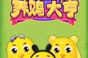 《探秘以基因变异小鸡游戏攻略》（突破极限，培育最强鸡群）