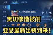 亚瑟王的出装打法攻略（成为传说中的亚瑟王，掌握最强出装打法！）