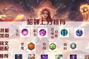 貂蝉打野出装打法攻略（穿越千年的妖媚风华，貂蝉带你征战野区）