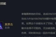 云顶之弈s7泰隆技能强度一览（削弱还是强化？泰隆技能变动对比）