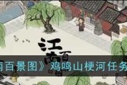 江南百景图鸡鸣山民宅升级攻略（从游戏中打造出独具特色的江南园林）