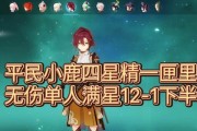 《原神小鹿新手培养攻略》（探索神秘世界，打造无敌小鹿，快速上手神游战斗！）