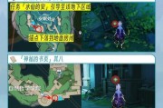原神森林书攻略4（揭开森林书的秘密，解锁隐藏的奖励）