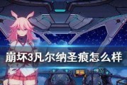 《崩坏3》游戏主线三十二章击落无人机位置大全（无人机全在哪？击落攻略一网打尽！）