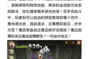 《攻略苹果游戏的新手必备技能》（成为苹果游戏高手的关键要素及技巧）
