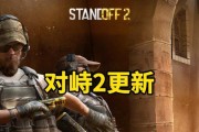 对峙2游戏完整版攻略（以对峙2游戏攻略帮助你成为无敌战士！）