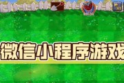 探索小程序游戏的创新玩法攻略（解锁小程序游戏的新奇玩法，挑战你的游戏技巧！）
