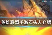 《LOL石头人出装攻略——打造无敌装备，征服战场》（精准出装，操控胜局）
