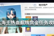 《航海王热血航线》资源分配攻略（海贼王们如何在热血航线中合理利用资源？）