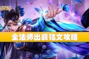 塞恩铭文出装攻略（用最优铭文打造强大的塞恩角色，让你在手游中一鸣惊人）
