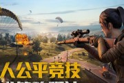 《和平精英》寻宝币攻略（轻松获取寻宝币，畅享游戏乐趣）