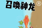 召唤神龙游戏攻略图：从蝌蚪到神龙的进化秘籍