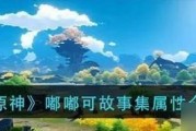 原神西福斯月光武器属性怎么样？解锁武器独特能力，掌握战斗主动权