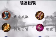 王者荣耀出装与攻略（从战术选择到装备搭配，成为王者的关键秘籍）