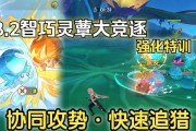 原神协同追猎攻略（解锁游戏中最强Boss，打造无敌团队战斗力！）