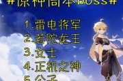 原神小boss攻略技巧大全（解锁超级技巧，打败所有小boss！）