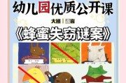 游戏攻略教案（掌握关键步骤，成为蜂蜜达人！）