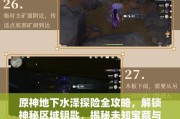 原神寻宝神攻略（探索神秘大陆，寻找无尽宝藏！）